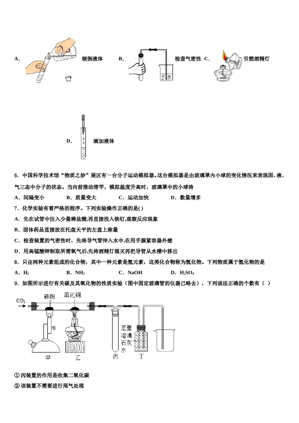 2023-2024学年江苏省无锡市青阳片九年级化学第一学期期末检测试题含解析.doc_第2页