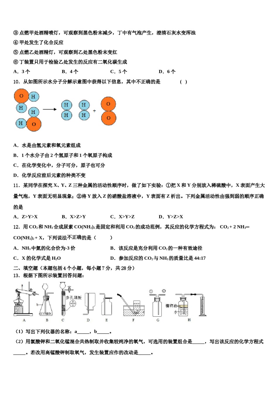 2023-2024学年江苏省无锡市青阳片九年级化学第一学期期末检测试题含解析.doc_第3页