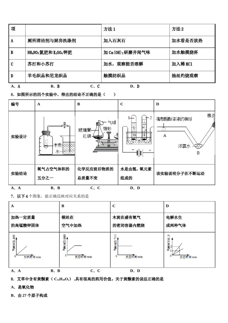 2023-2024学年江苏省无锡市青阳片化学九上期末监测模拟试题含解析.doc_第2页