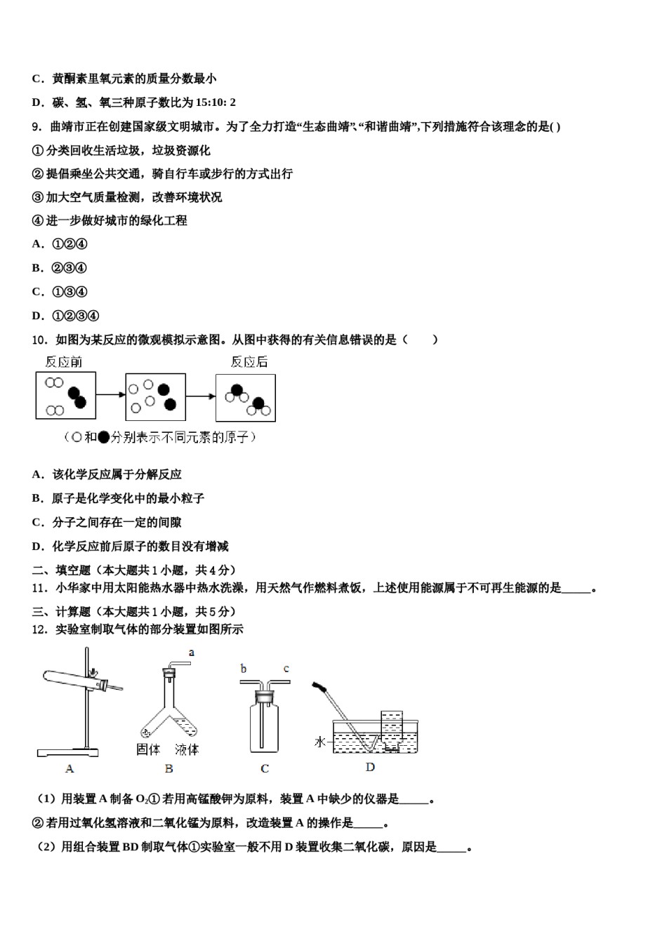 2023-2024学年江苏省无锡市青阳片化学九上期末监测模拟试题含解析.doc_第3页