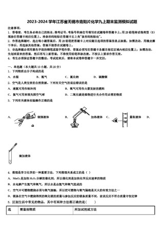 2023-2024学年江苏省无锡市青阳片化学九上期末监测模拟试题含解析.doc