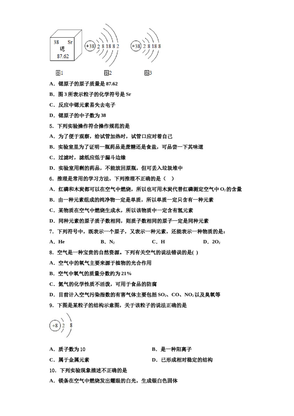 2023-2024学年江苏省无锡市（锡山区锡东片）九年级化学第一学期期中教学质量检测模拟试题含解析.doc_第2页
