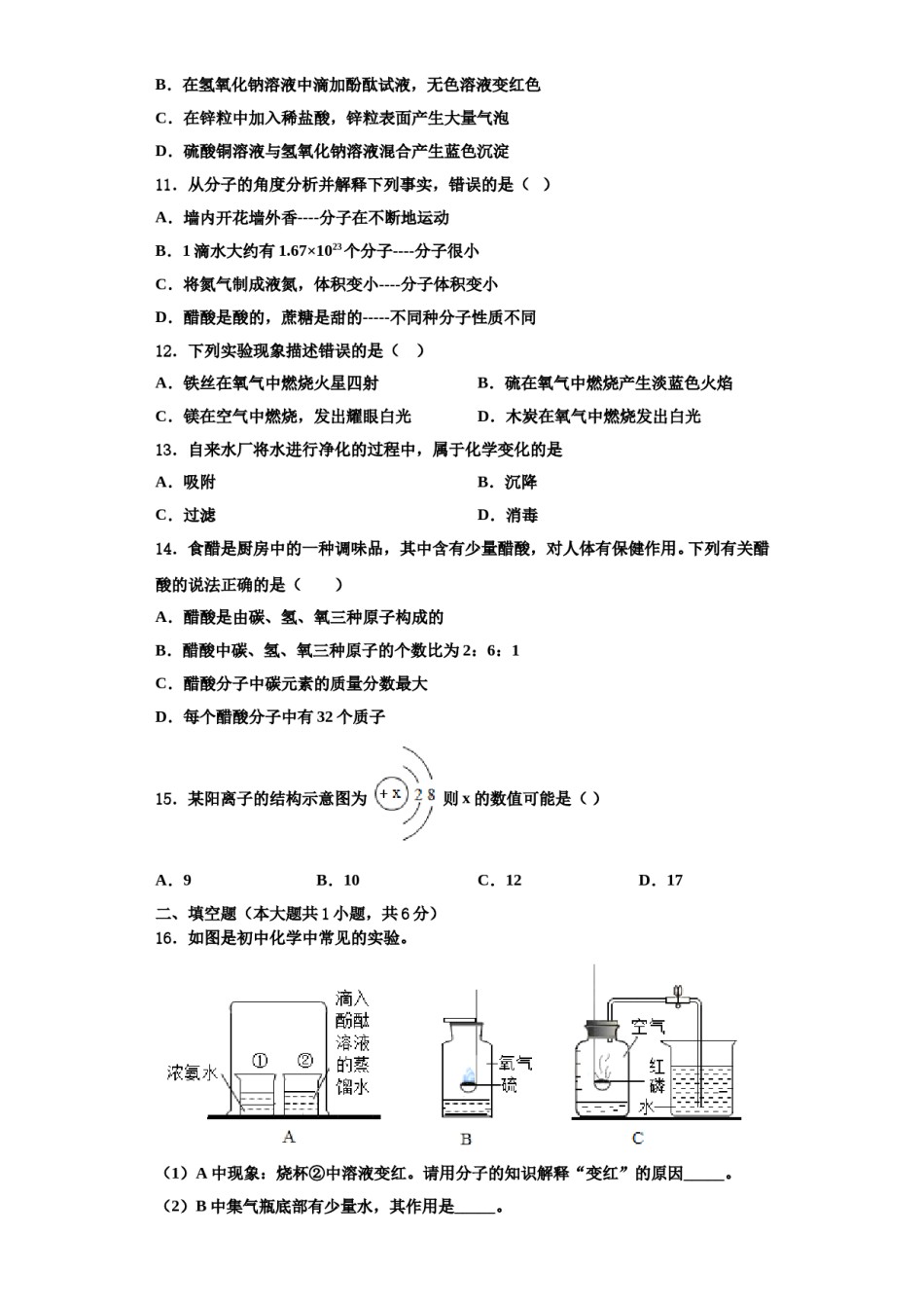 2023-2024学年江苏省无锡市（锡山区锡东片）九年级化学第一学期期中教学质量检测模拟试题含解析.doc_第3页