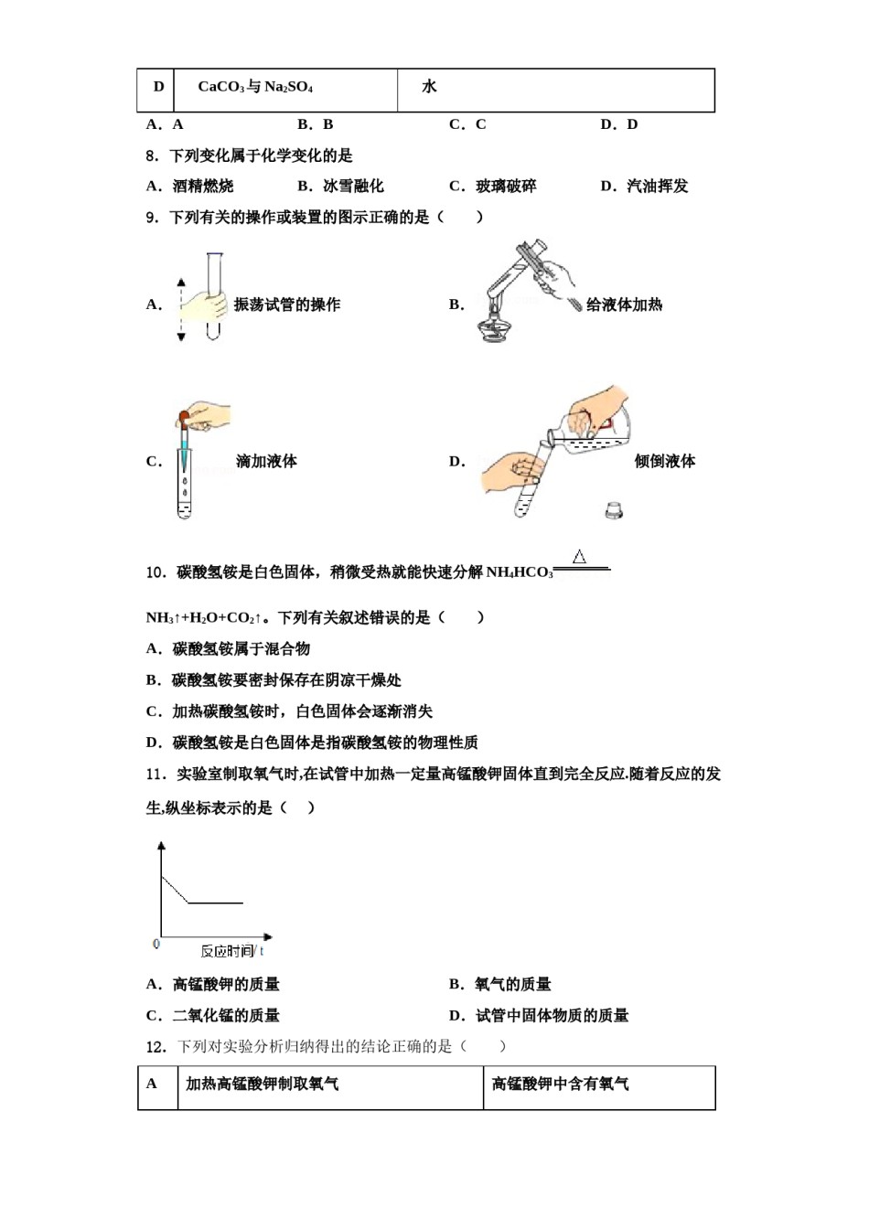 2023-2024学年江苏省无锡市（锡山区锡东片）化学九年级第一学期期中统考模拟试题含解析.doc_第2页