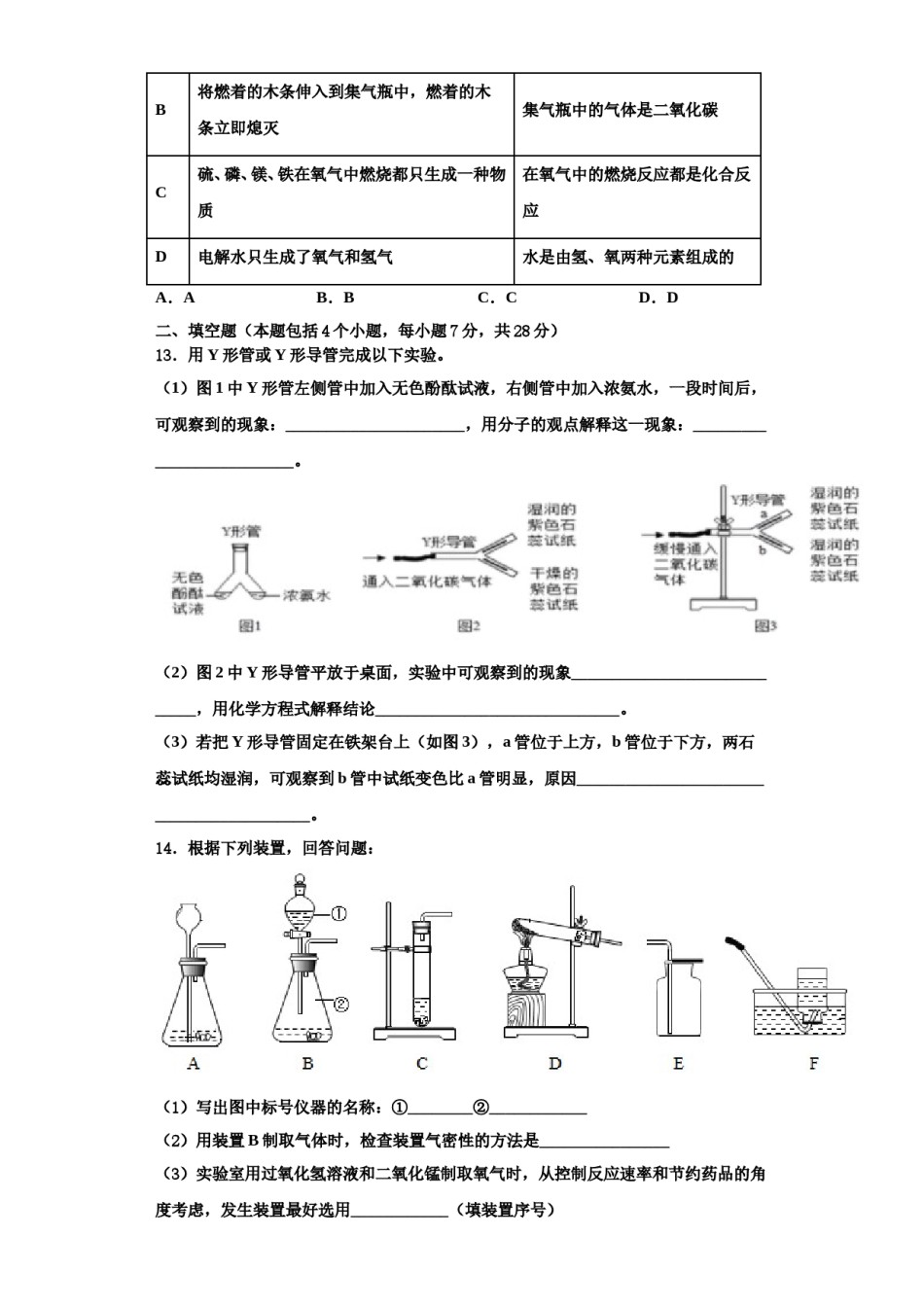 2023-2024学年江苏省无锡市（锡山区锡东片）化学九年级第一学期期中统考模拟试题含解析.doc_第3页