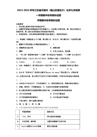 2023-2024学年江苏省无锡市（锡山区锡东片）化学九年级第一学期期中统考模拟试题含解析.doc