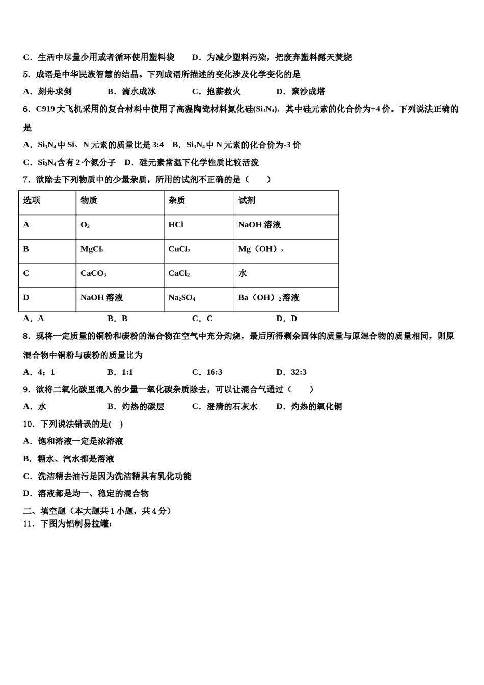 2023-2024学年江苏省无锡市（锡山区锡东片）化学九年级第一学期期末监测试题含解析.doc_第2页