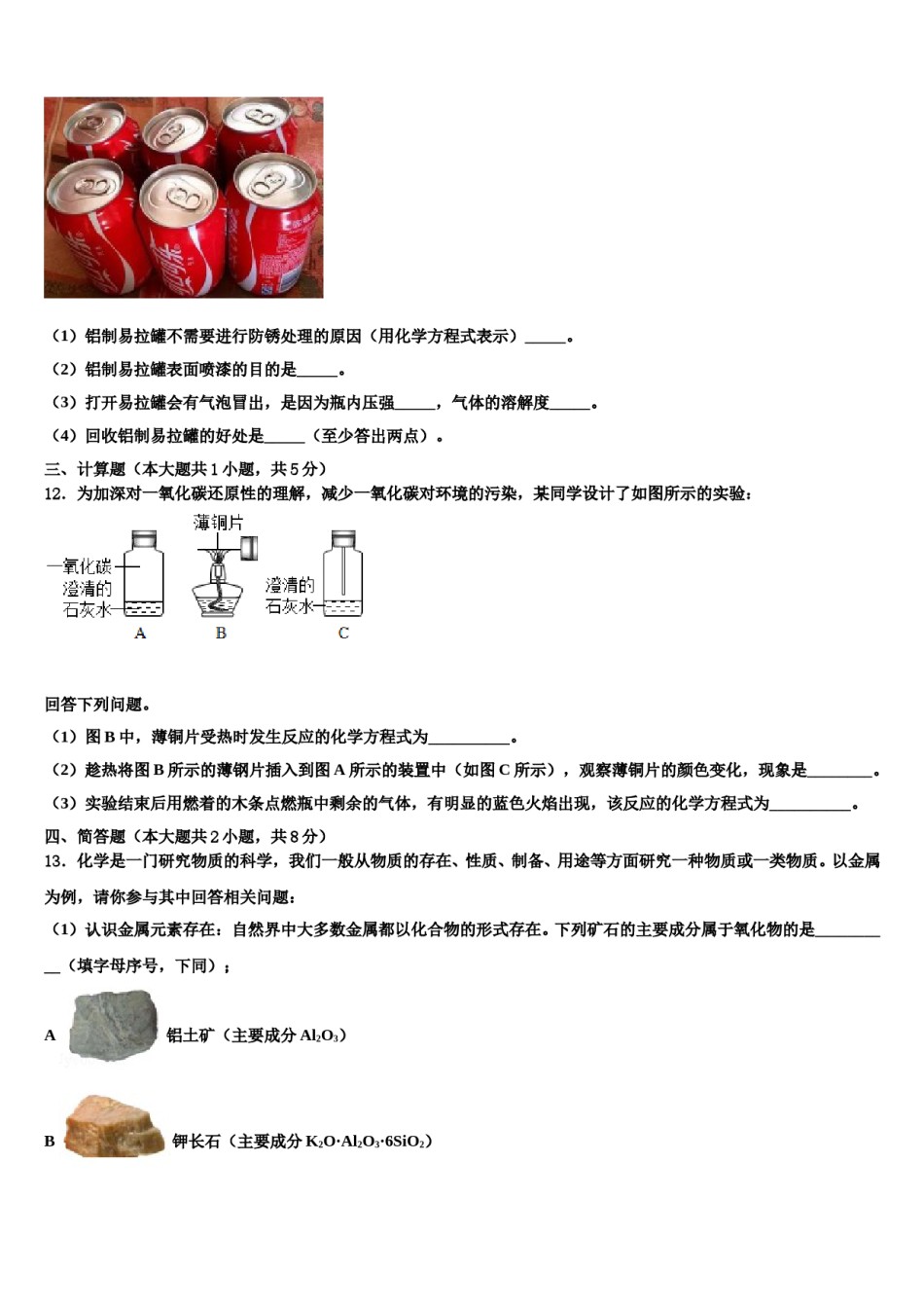 2023-2024学年江苏省无锡市（锡山区锡东片）化学九年级第一学期期末监测试题含解析.doc_第3页