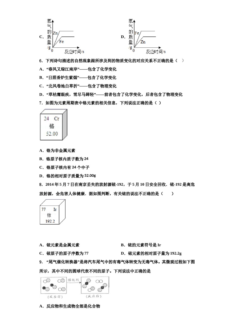 2023-2024学年江苏省无锡惠山区七校联考化学九上期中教学质量检测试题含解析.doc_第3页