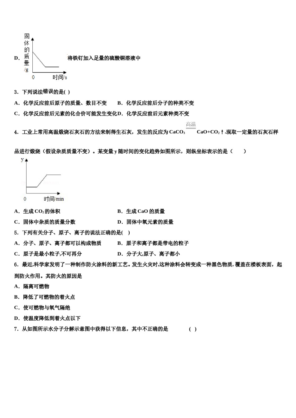 2023-2024学年江苏省无锡惠山区七校联考化学九年级第一学期期末学业质量监测试题含解析.doc_第2页