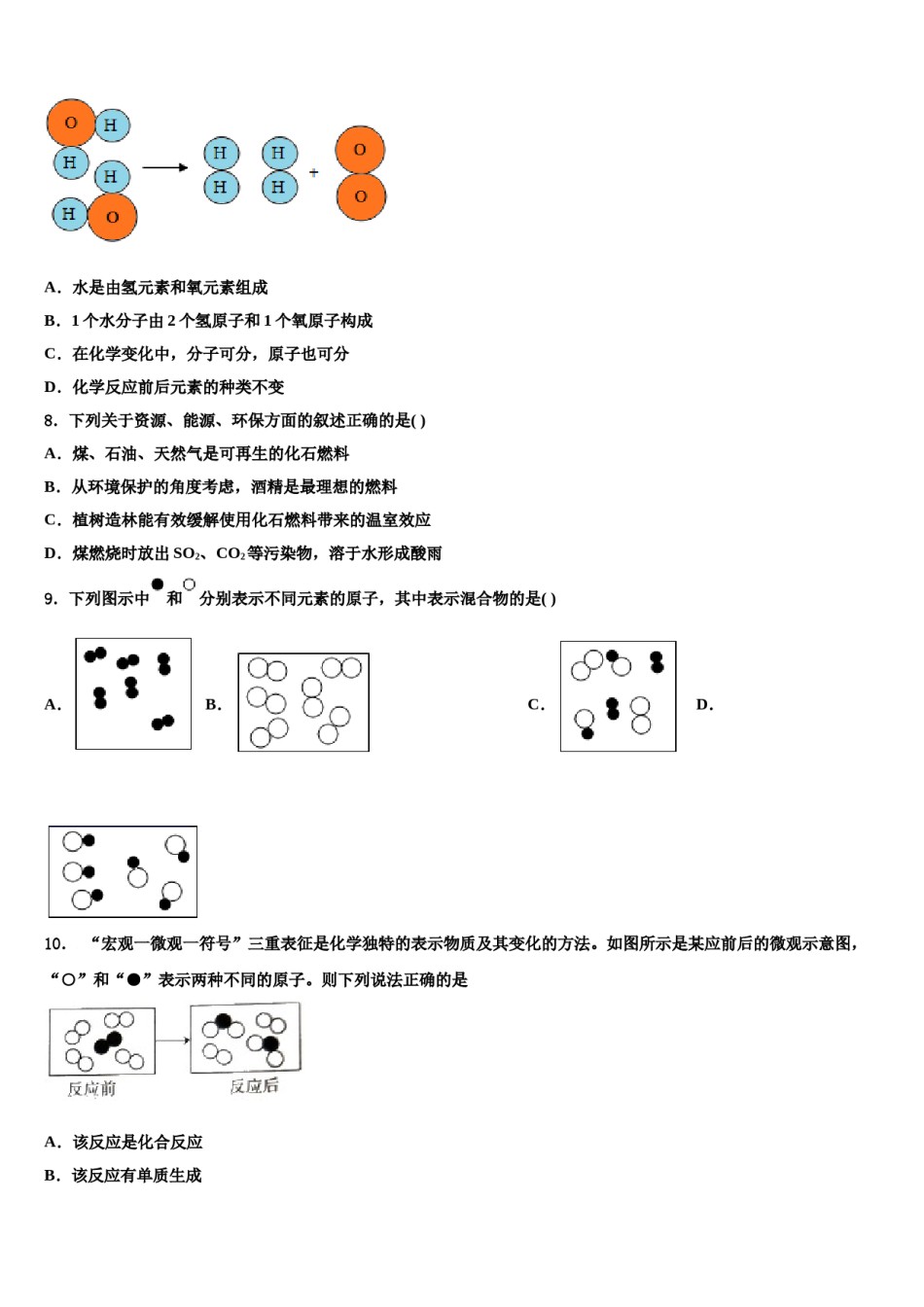 2023-2024学年江苏省无锡惠山区七校联考化学九年级第一学期期末学业质量监测试题含解析.doc_第3页