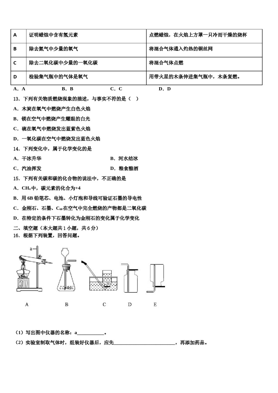 2023-2024学年江苏省无锡新区九年级化学第一学期期末达标检测模拟试题含解析.doc_第3页
