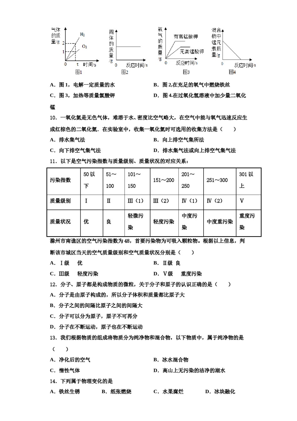 2023-2024学年江苏省无锡新区五校联考九年级化学第一学期期中学业水平测试试题含解析.doc_第3页