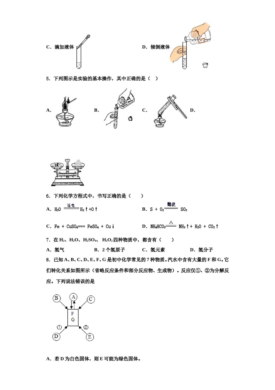 2023-2024学年江苏省无锡新区六校联考九年级化学第一学期期中质量跟踪监视试题含解析.doc_第2页