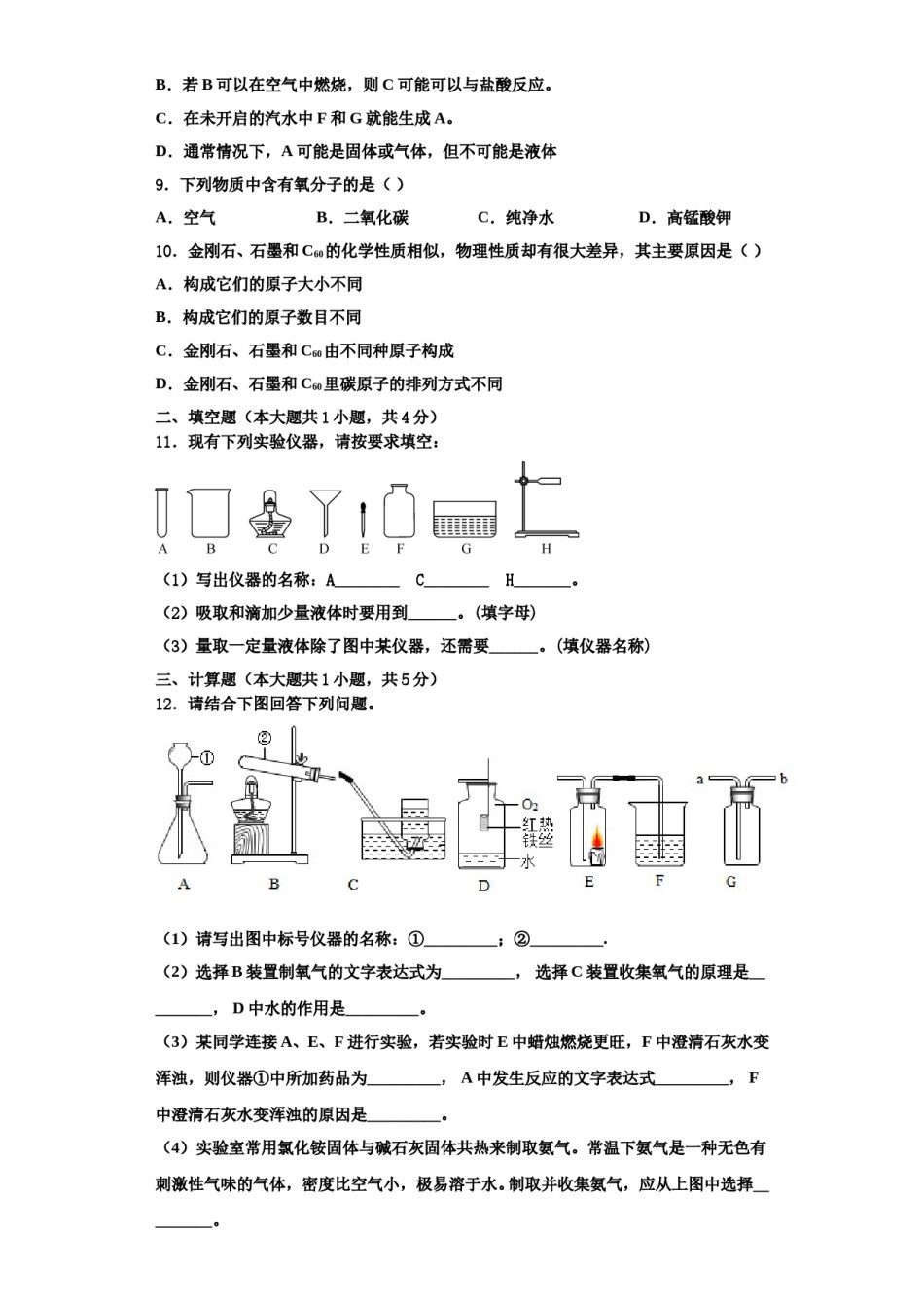 2023-2024学年江苏省无锡新区六校联考九年级化学第一学期期中质量跟踪监视试题含解析.doc_第3页