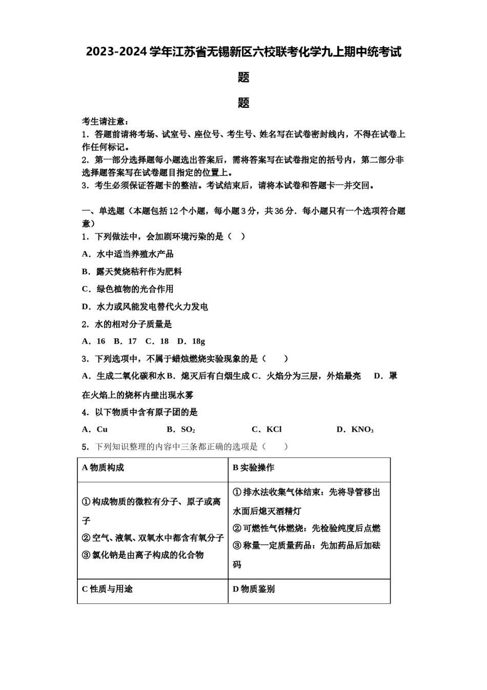 2023-2024学年江苏省无锡新区六校联考化学九上期中统考试题含解析.doc_第1页