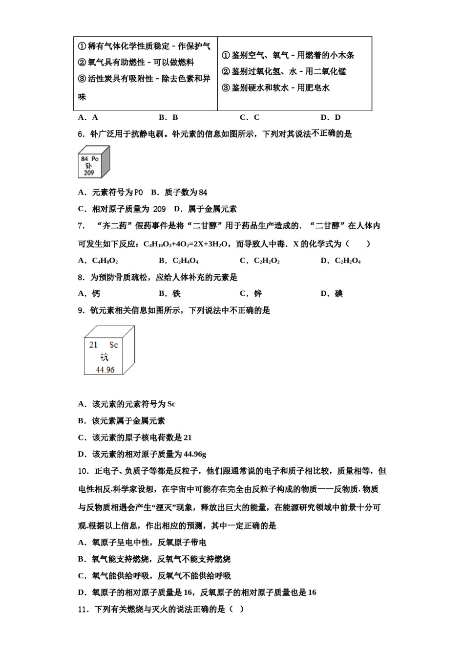 2023-2024学年江苏省无锡新区六校联考化学九上期中统考试题含解析.doc_第2页