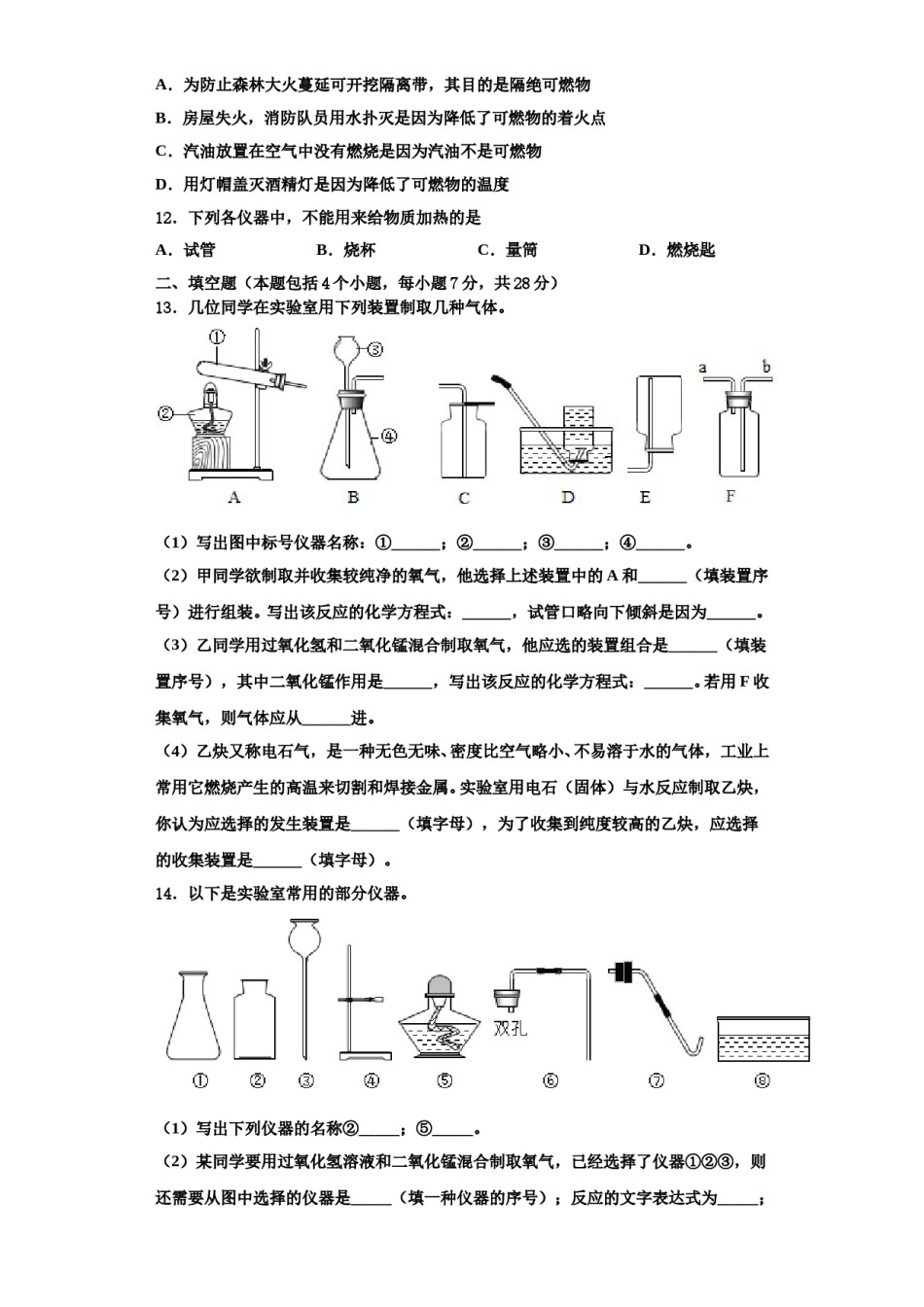 2023-2024学年江苏省无锡新区六校联考化学九上期中统考试题含解析.doc_第3页