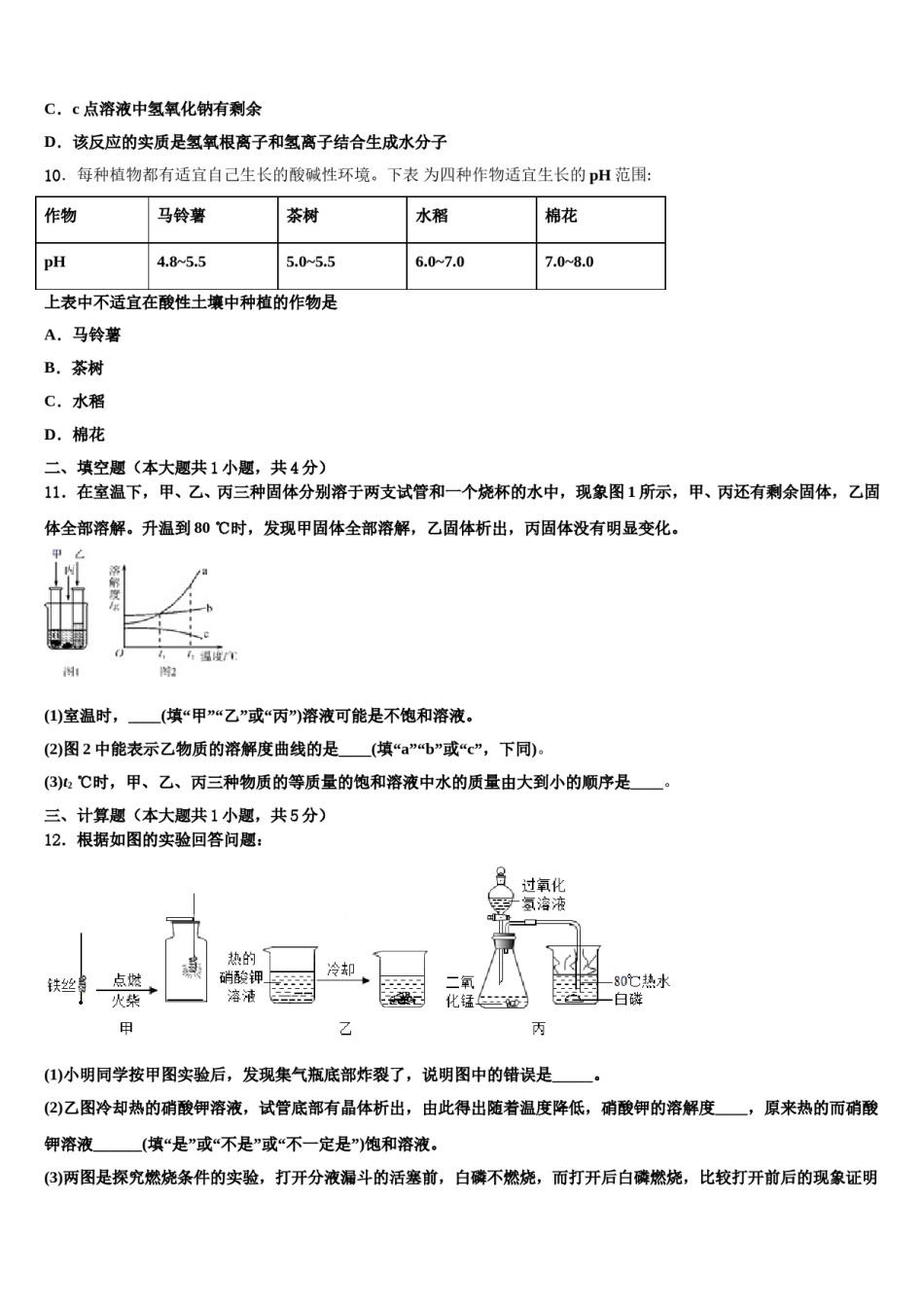 2023-2024学年江苏省无锡新区六校联考化学九上期末联考试题含解析.doc_第3页