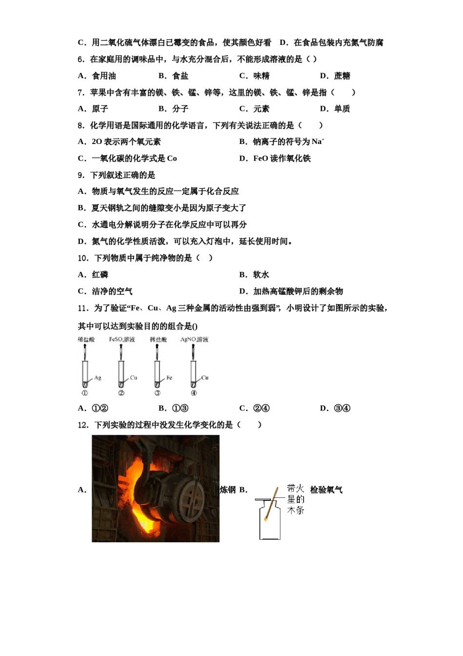2023-2024学年江苏省无锡新区六校联考化学九年级第一学期期中考试模拟试题含解析.doc_第2页