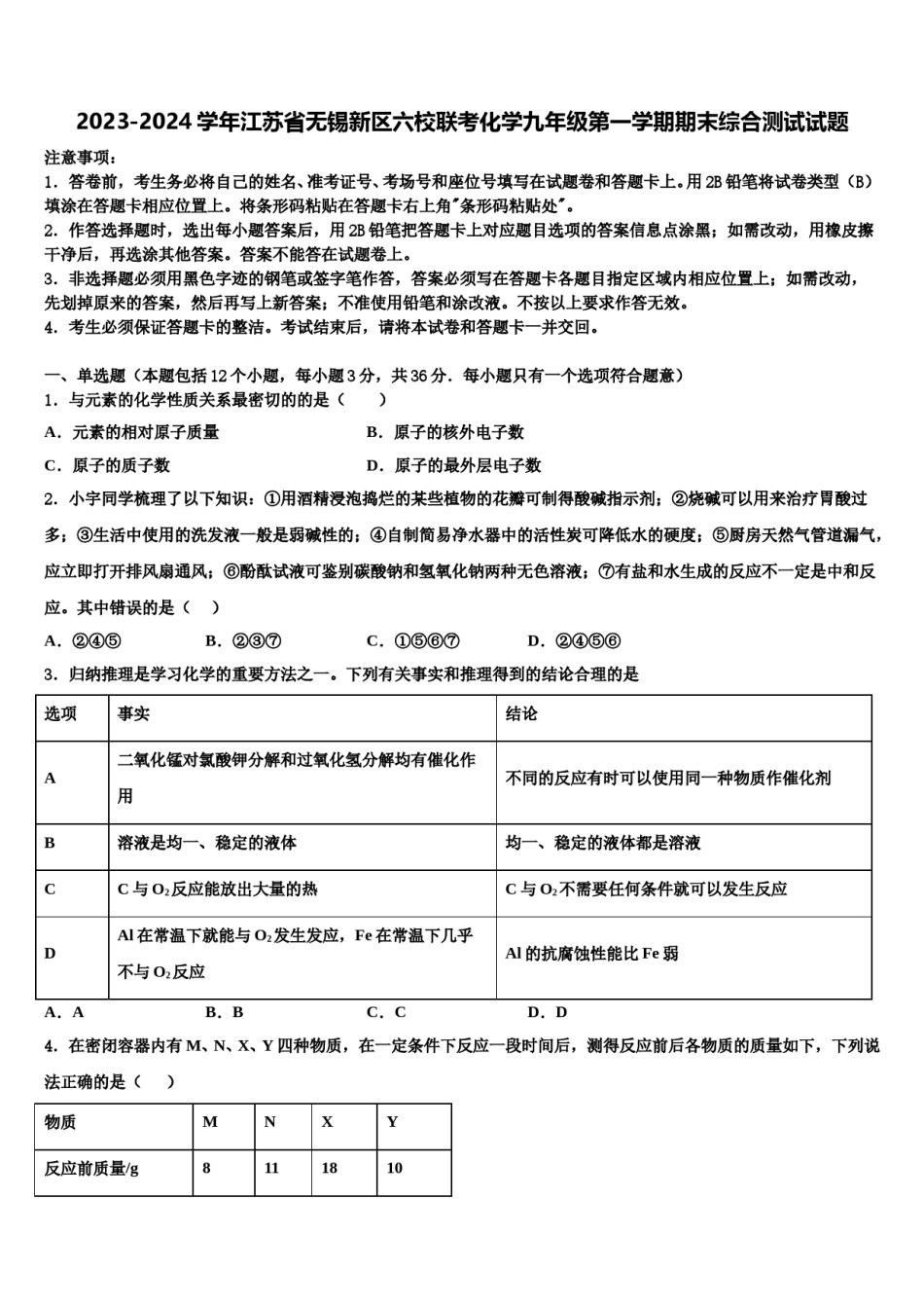 2023-2024学年江苏省无锡新区六校联考化学九年级第一学期期末综合测试试题含解析.doc_第1页