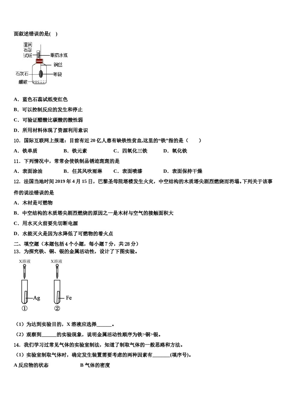 2023-2024学年江苏省无锡新区六校联考化学九年级第一学期期末综合测试试题含解析.doc_第3页