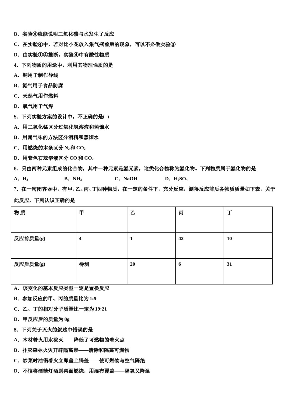 2023-2024学年江苏省无锡新区六校联考化学九年级第一学期期末联考模拟试题含解析.doc_第2页