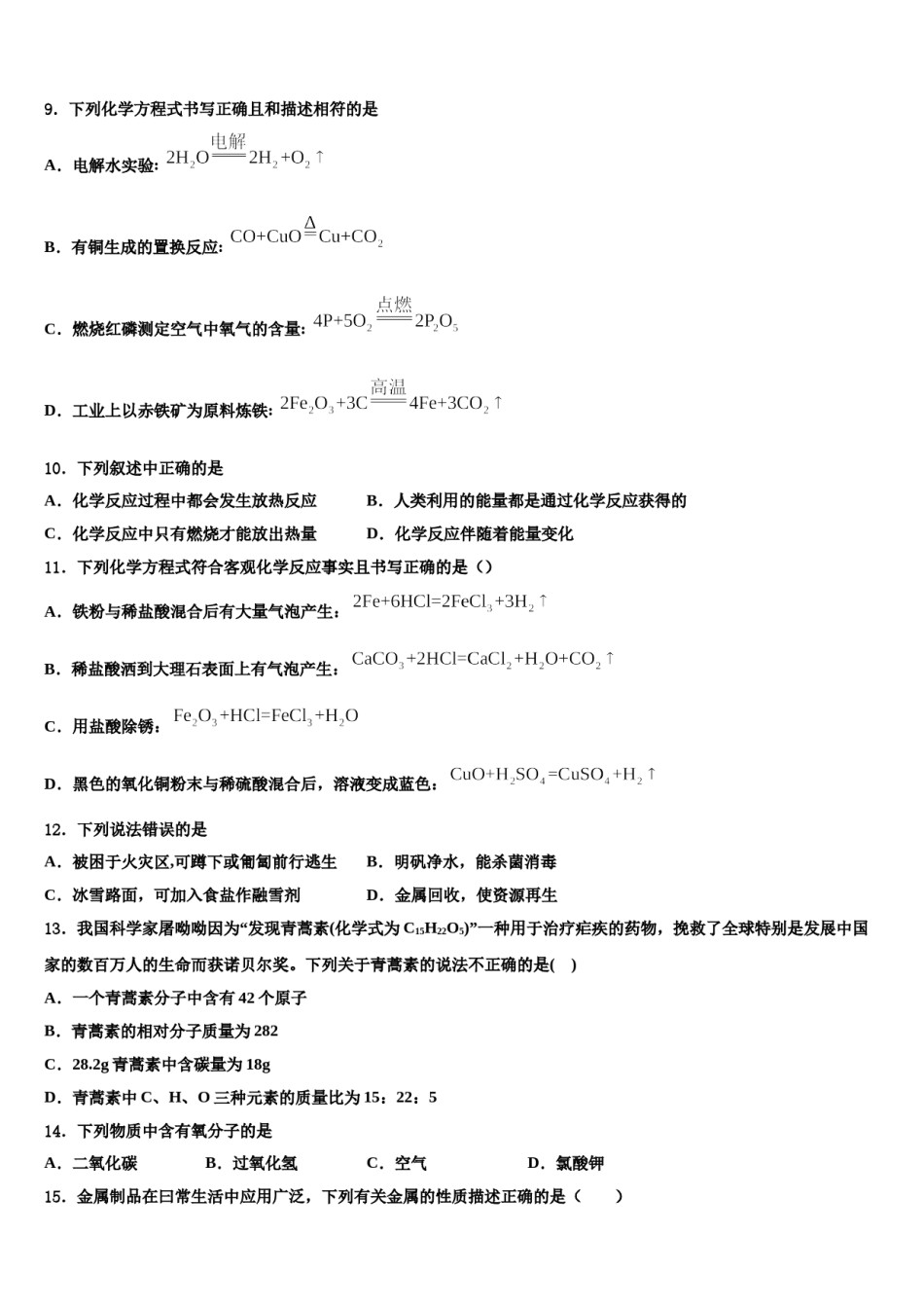 2023-2024学年江苏省无锡新区六校联考化学九年级第一学期期末联考模拟试题含解析.doc_第3页