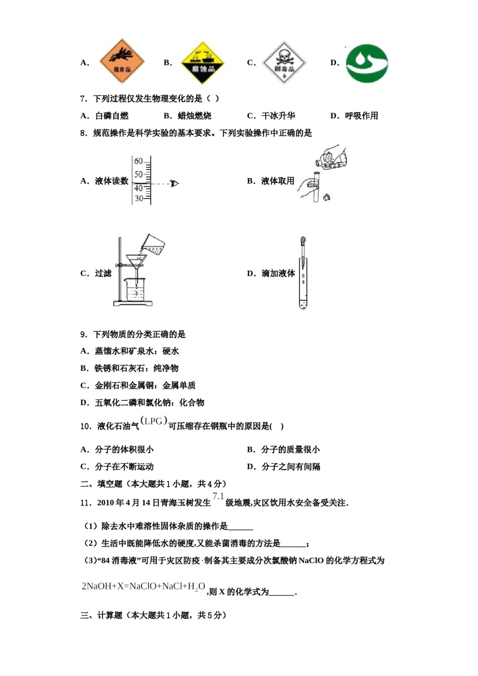 2023-2024学年江苏省无锡新区化学九上期中检测试题含解析.doc_第2页