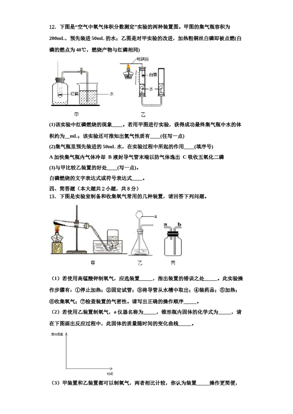 2023-2024学年江苏省无锡新区化学九上期中检测试题含解析.doc_第3页