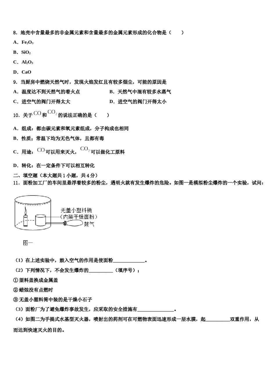 2023-2024学年江苏省无锡新区化学九年级第一学期期末联考试题含解析.doc_第2页