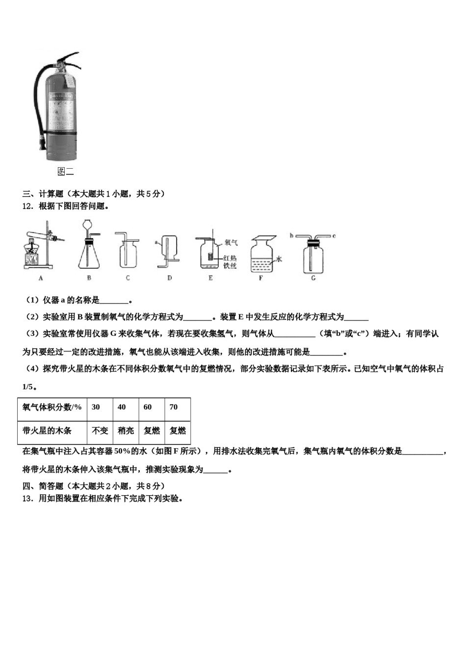 2023-2024学年江苏省无锡新区化学九年级第一学期期末联考试题含解析.doc_第3页