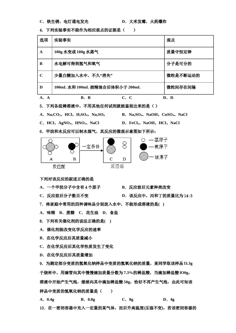 2023-2024学年江苏省无锡新吴区九年级化学第一学期期中统考试题含解析.doc_第2页