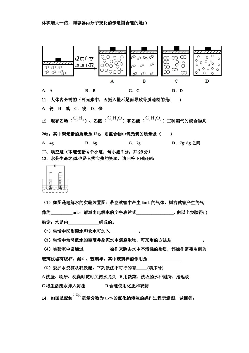 2023-2024学年江苏省无锡新吴区九年级化学第一学期期中统考试题含解析.doc_第3页