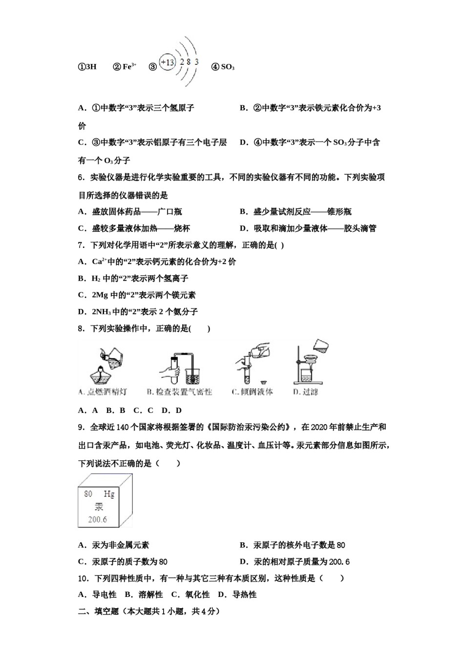 2023-2024学年江苏省无锡新吴区六校联考化学九年级第一学期期中调研试题含解析.doc_第2页