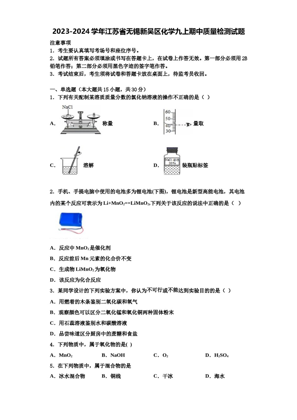 2023-2024学年江苏省无锡新吴区化学九上期中质量检测试题含解析.doc_第1页