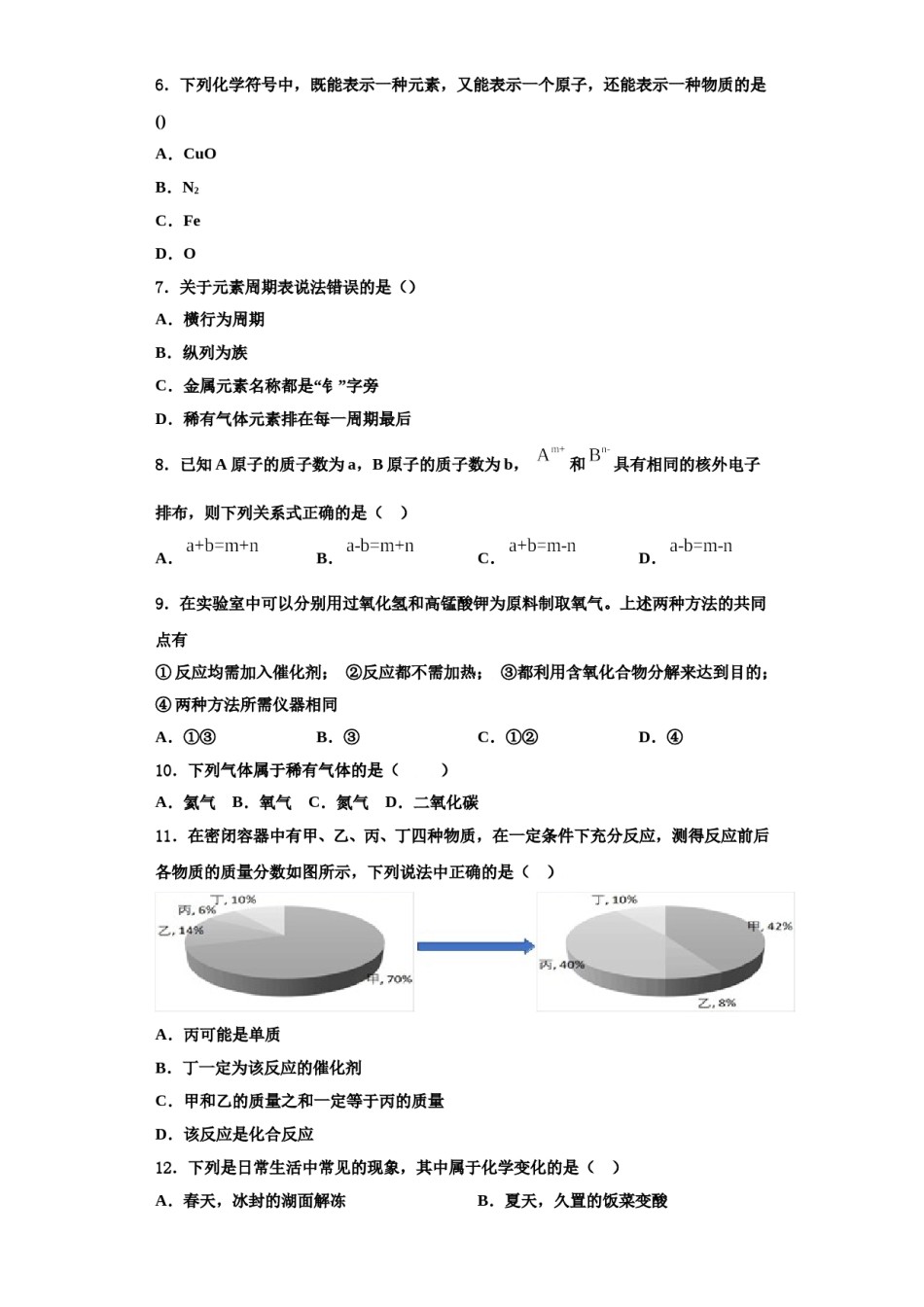 2023-2024学年江苏省无锡新吴区化学九上期中质量检测试题含解析.doc_第2页
