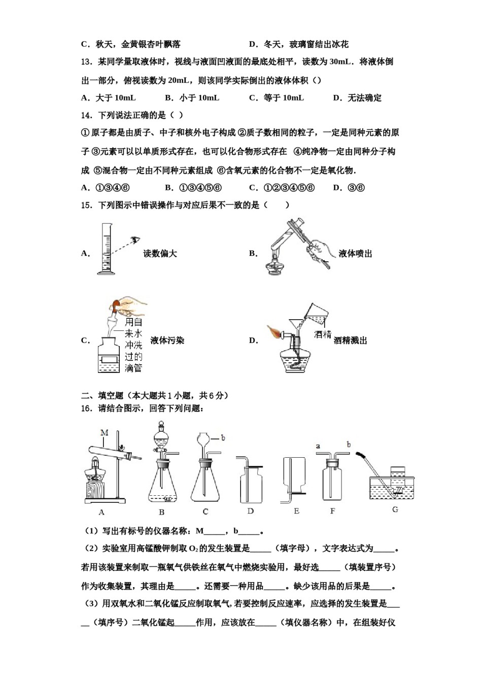 2023-2024学年江苏省无锡新吴区化学九上期中质量检测试题含解析.doc_第3页