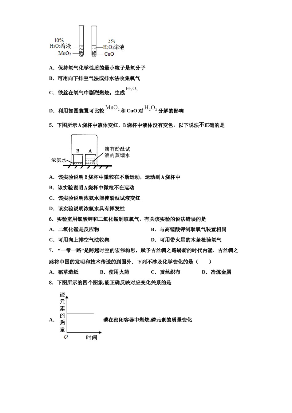 2023-2024学年江苏省无锡江阴市化学九年级第一学期期中复习检测试题含解析.doc_第2页