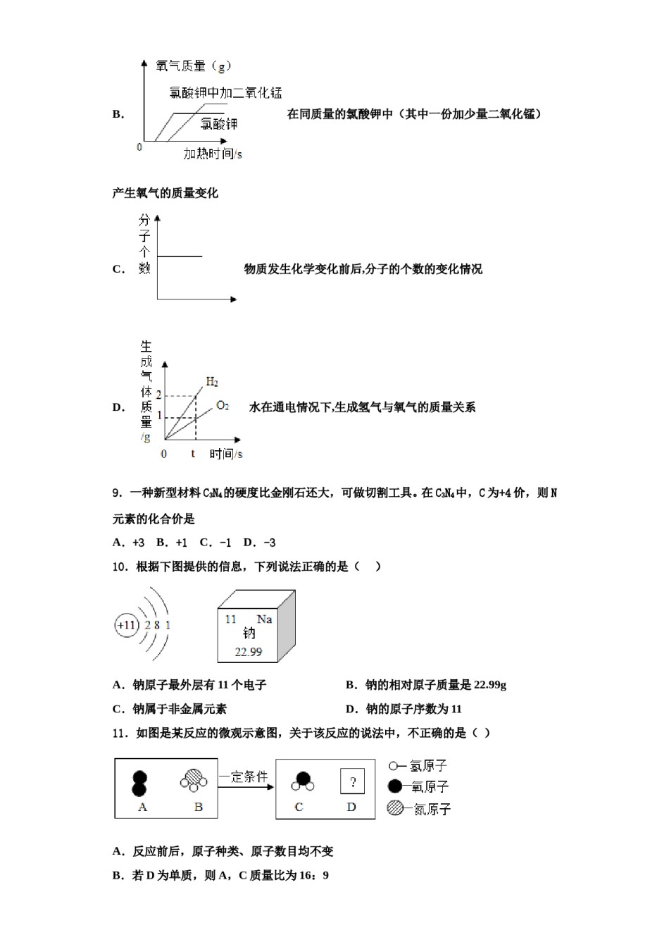 2023-2024学年江苏省无锡江阴市化学九年级第一学期期中复习检测试题含解析.doc_第3页