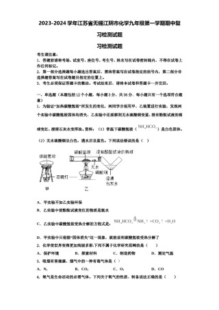 2023-2024学年江苏省无锡江阴市化学九年级第一学期期中复习检测试题含解析.doc
