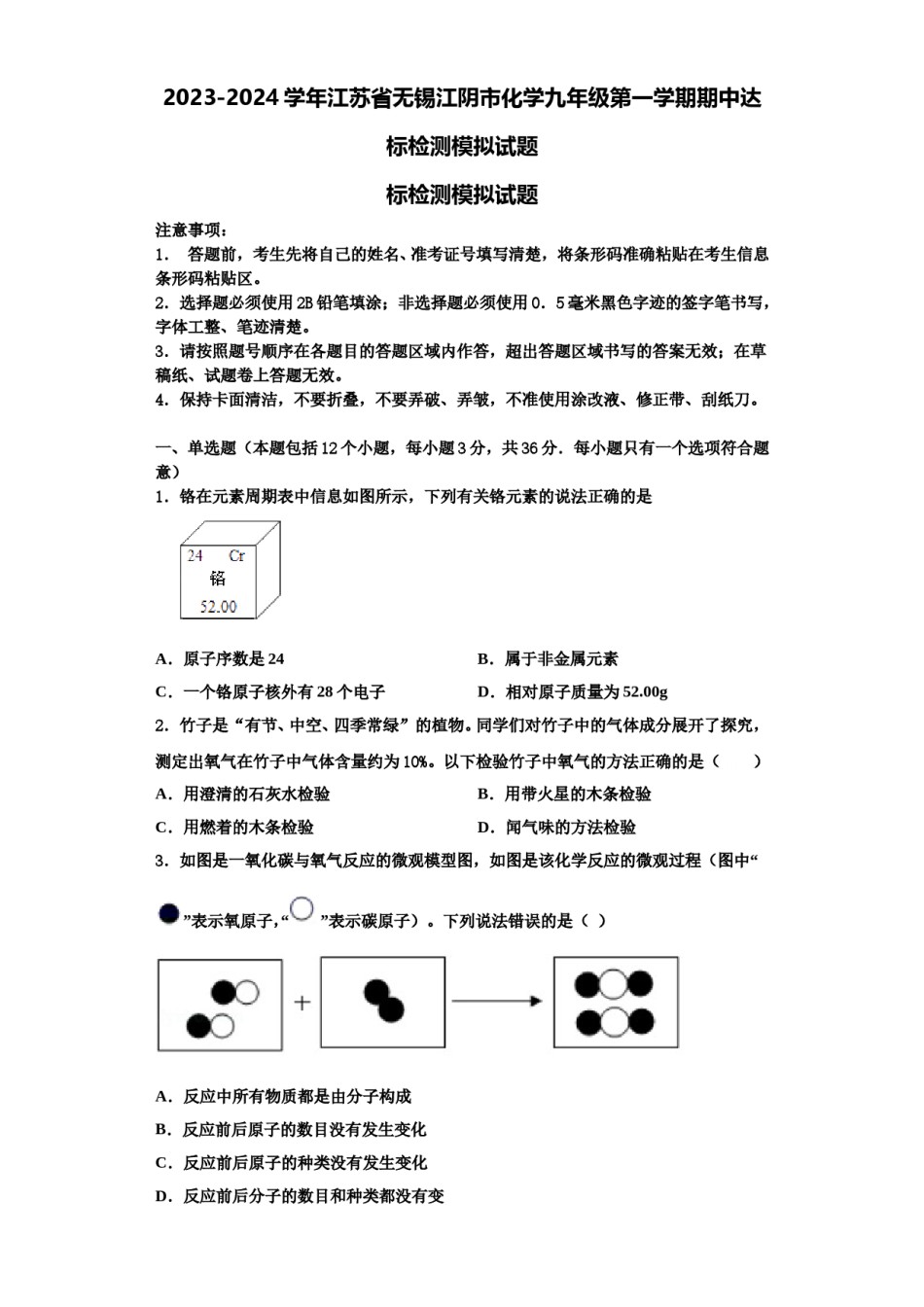 2023-2024学年江苏省无锡江阴市化学九年级第一学期期中达标检测模拟试题含解析.doc_第1页