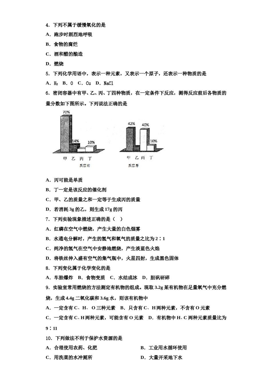2023-2024学年江苏省无锡江阴市化学九年级第一学期期中达标检测模拟试题含解析.doc_第2页