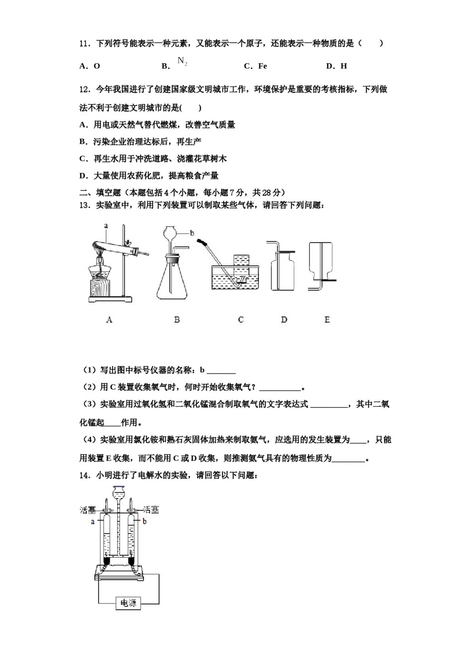 2023-2024学年江苏省无锡江阴市化学九年级第一学期期中达标检测模拟试题含解析.doc_第3页
