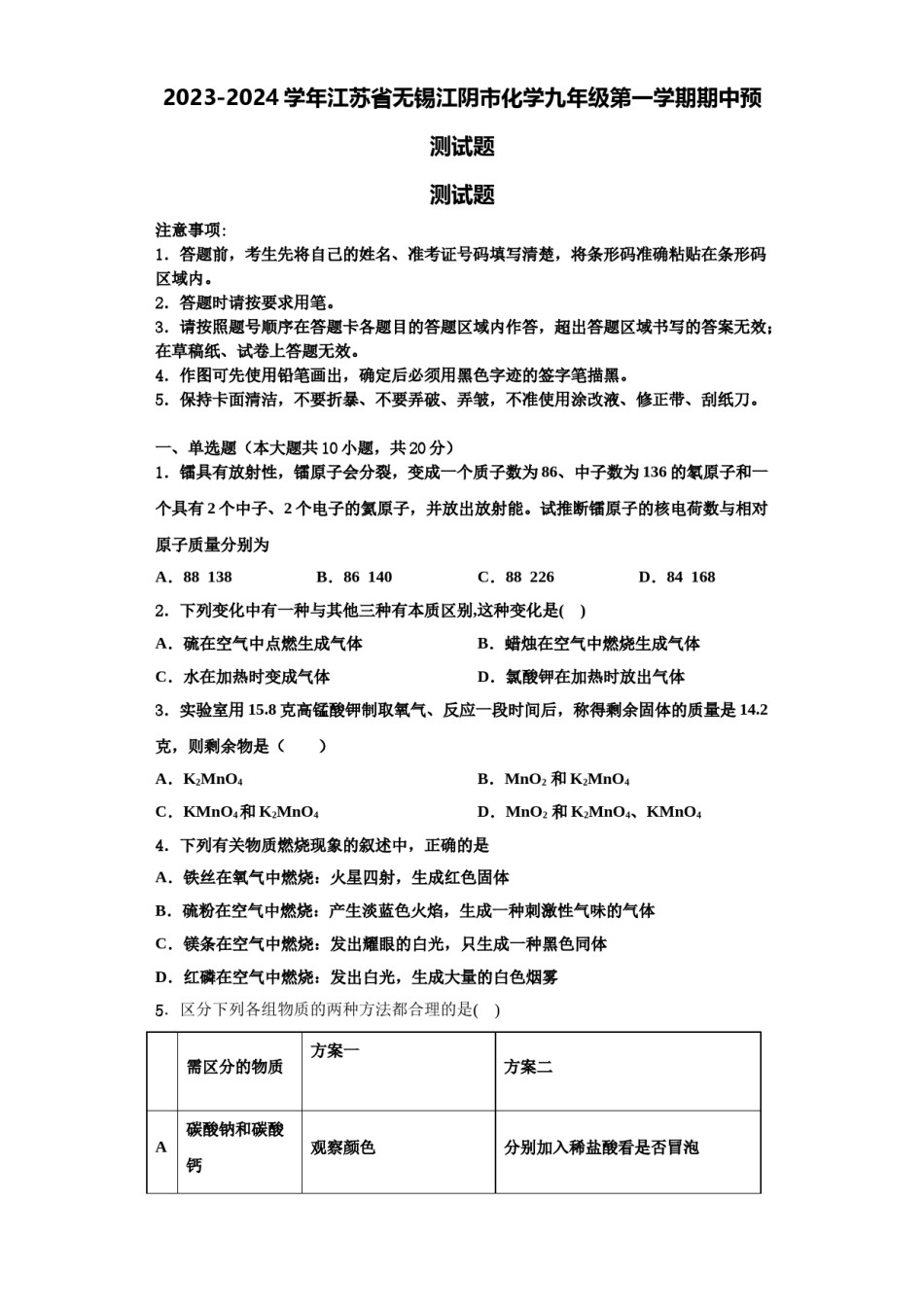 2023-2024学年江苏省无锡江阴市化学九年级第一学期期中预测试题含解析.doc_第1页