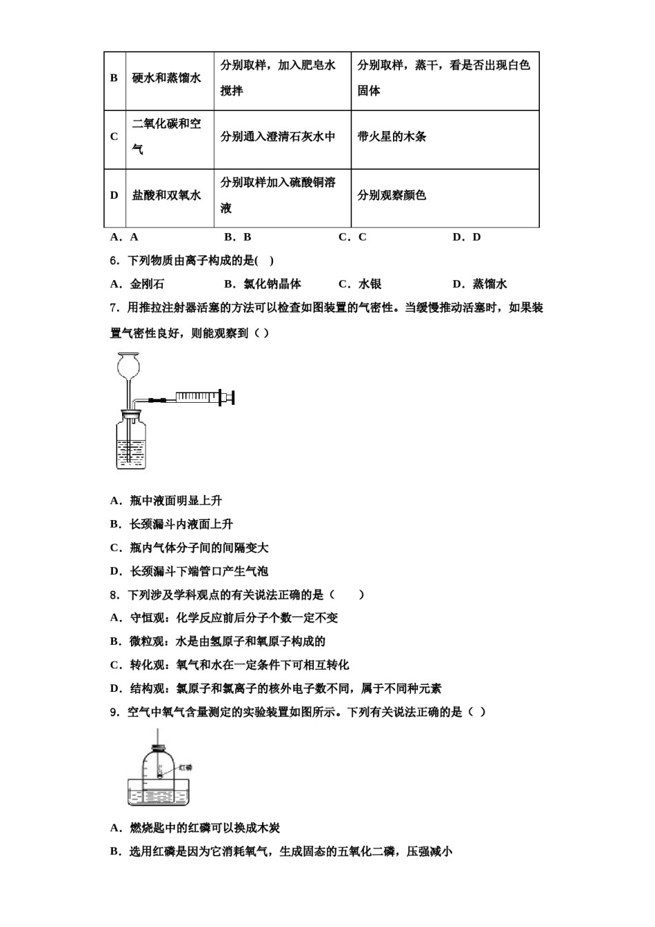 2023-2024学年江苏省无锡江阴市化学九年级第一学期期中预测试题含解析.doc_第2页