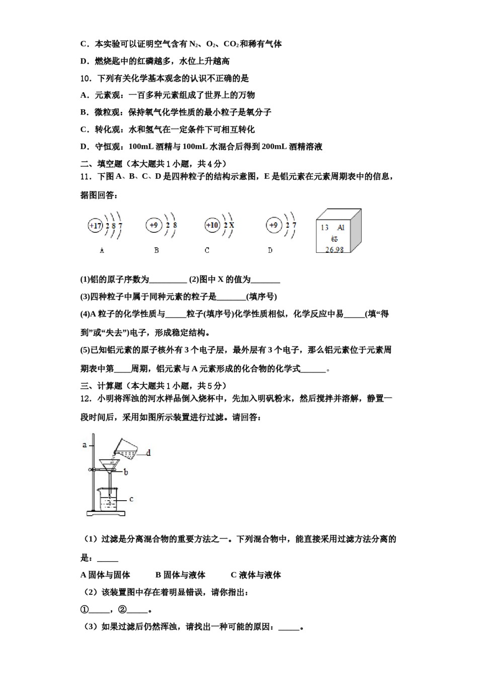 2023-2024学年江苏省无锡江阴市化学九年级第一学期期中预测试题含解析.doc_第3页