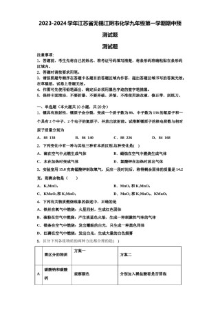 2023-2024学年江苏省无锡江阴市化学九年级第一学期期中预测试题含解析.doc