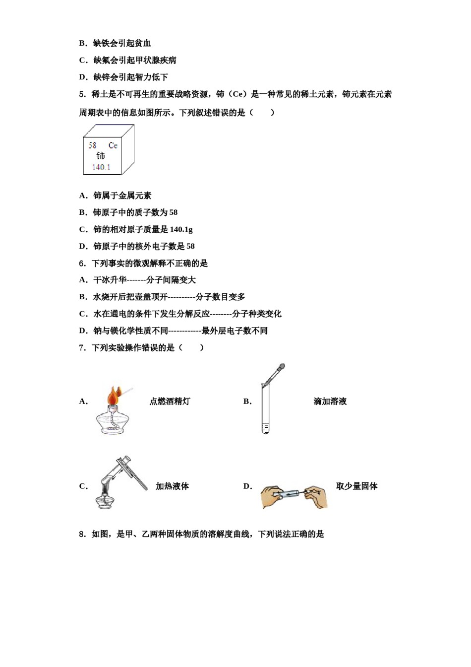 2023-2024学年江苏省无锡江阴市华士片九年级化学第一学期期中教学质量检测模拟试题含解析.doc_第2页