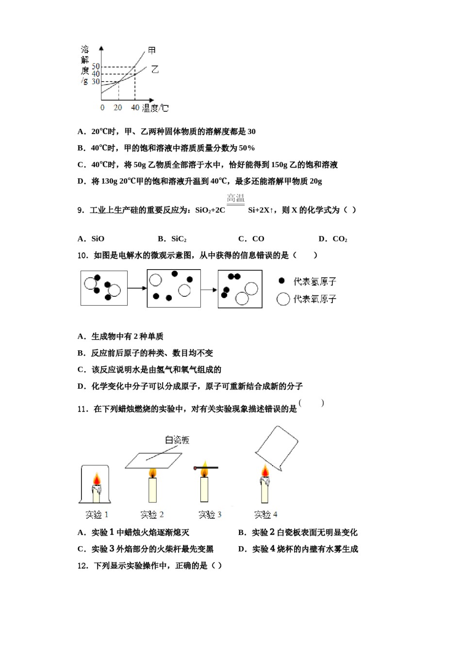 2023-2024学年江苏省无锡江阴市华士片九年级化学第一学期期中教学质量检测模拟试题含解析.doc_第3页